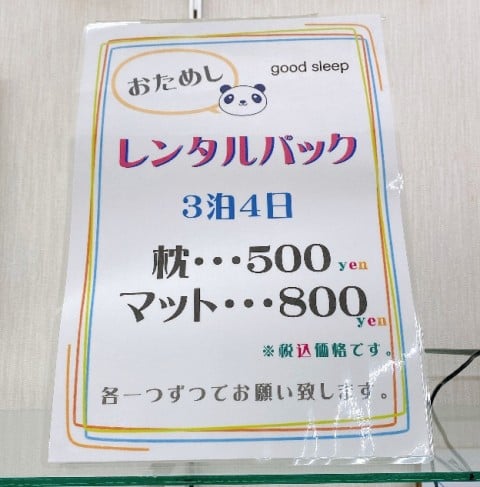 寝具レンタル